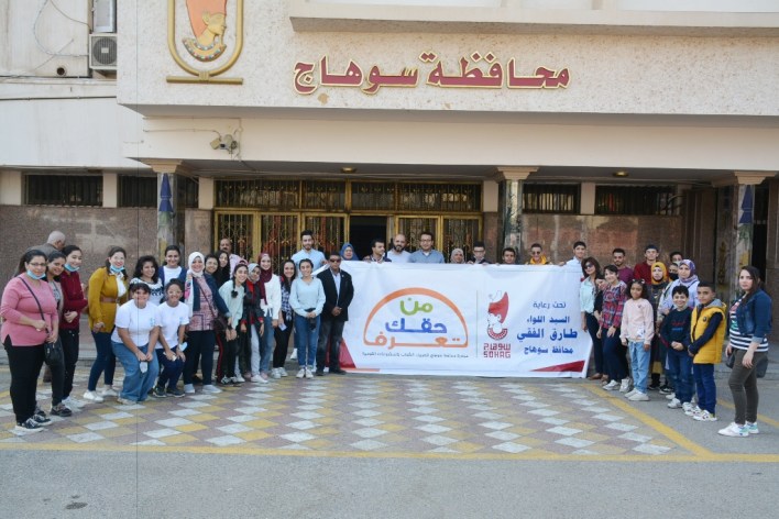 مبادرة من حقك تعرف بسوهاج (2)